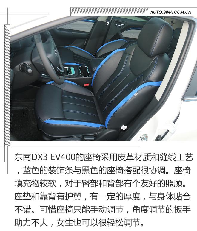 高效充电续航长，试驾东南DX3 EV400