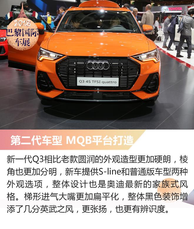 受众人群进一步扩大 新一代奥迪Q3解析
