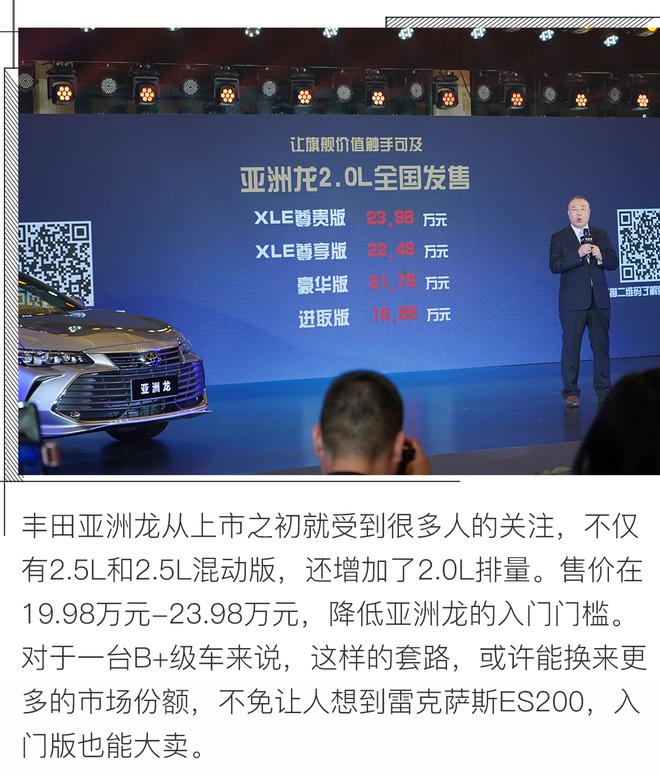 新动力带来高性价比,试驾丰田亚洲龙2.0L