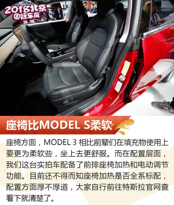 迟到的特斯拉 MODEL 3实拍解析