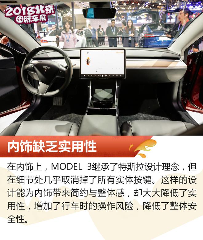 迟到的特斯拉 MODEL 3实拍解析