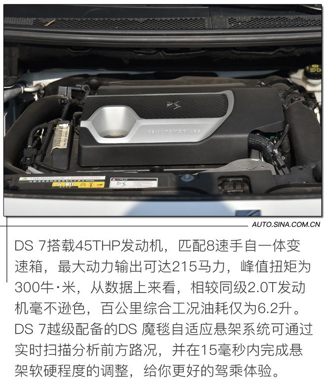 被你忽略的法系豪华SUV 质感与性价比兼得 试驾DS 7