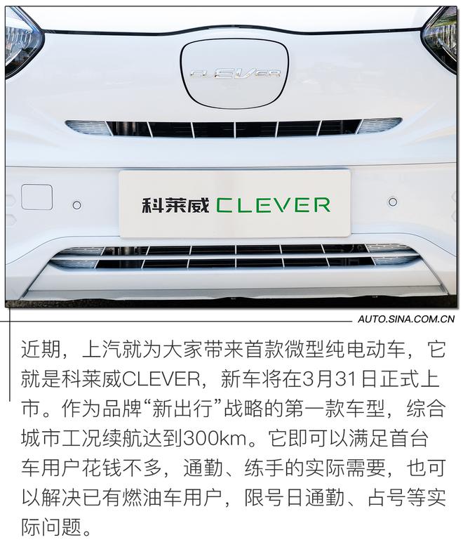 一公里6分钱城市代步神器 上汽科莱威CLEVER