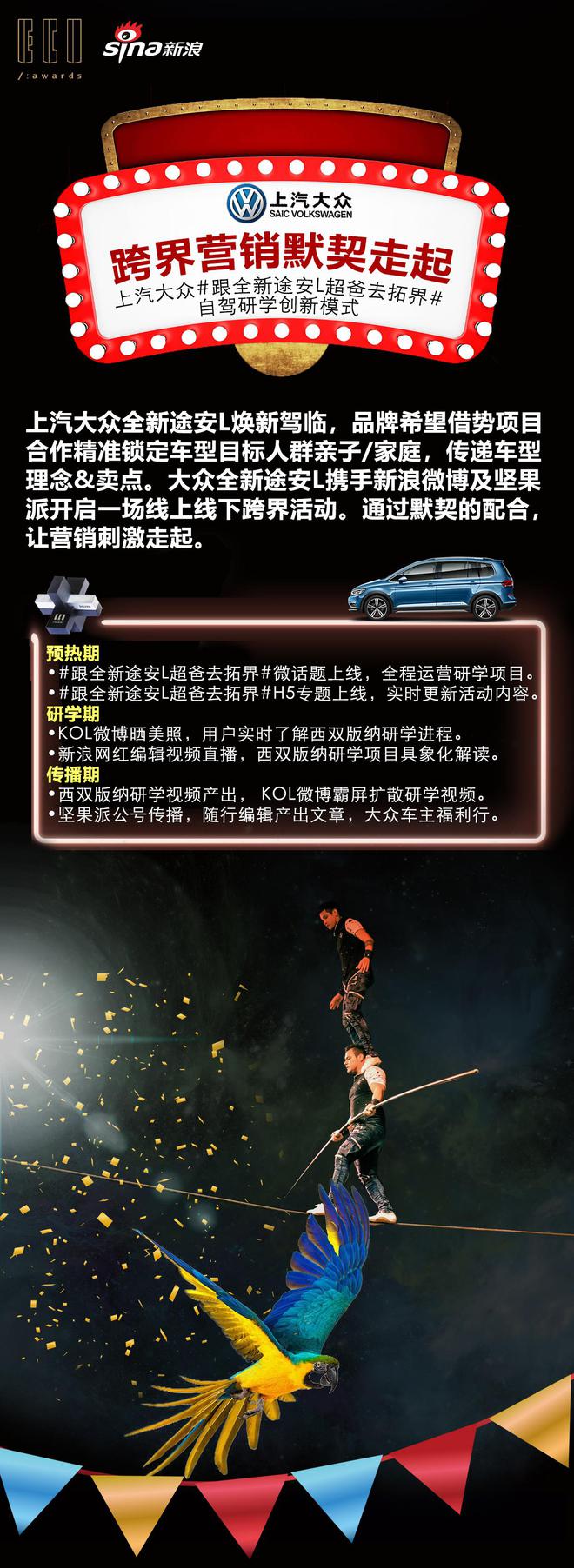 跨界的高级玩法,途安L带你自然研学游