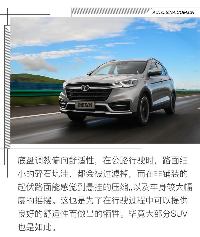任重而道远 试驾天津一汽骏派D80