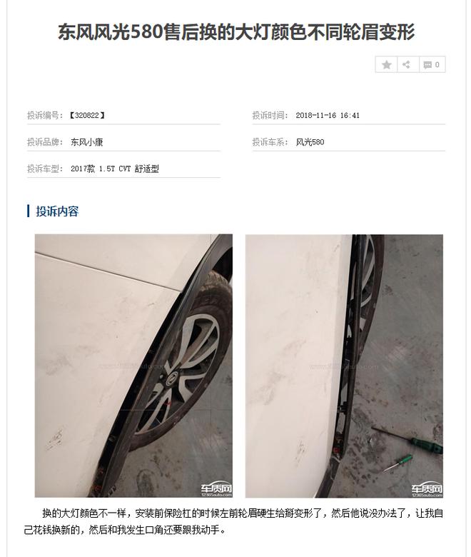 车主投诉东风风光终端售后维修极其不规范