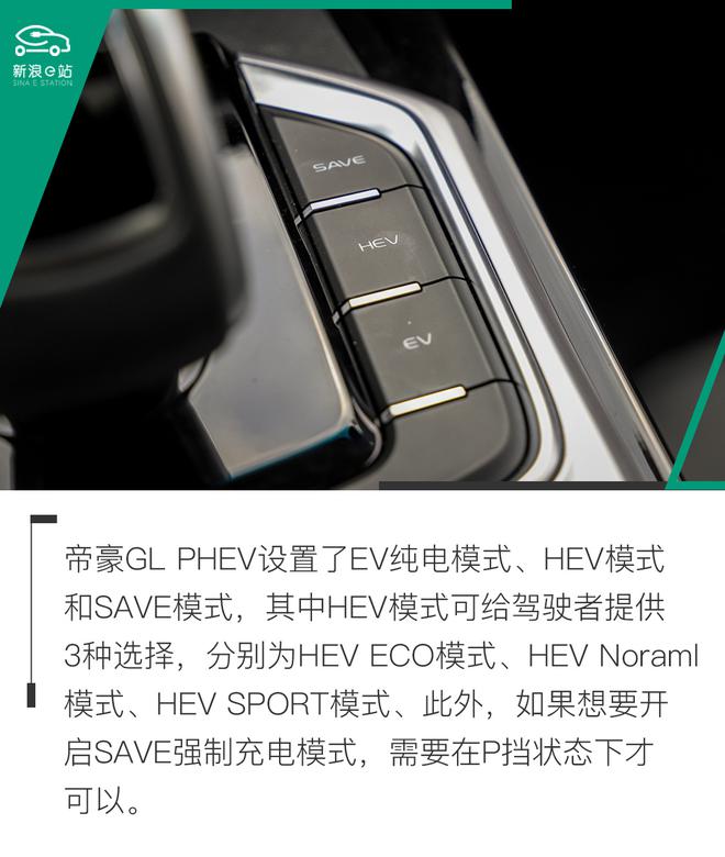 实用化新选择 试驾吉利帝豪GL PHEV