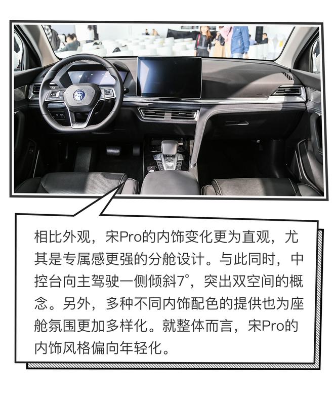 东西方美学的完美融合 比亚迪宋Pro设计解读