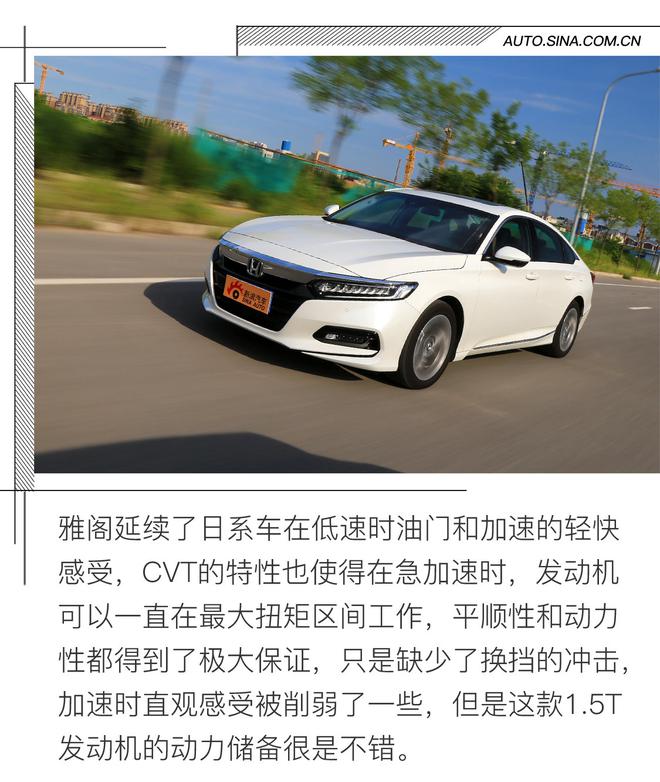 爱之初体验 本田十代雅阁长测(一)