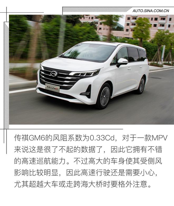 以性价比进军家用MPV市场 试广汽传祺GM6