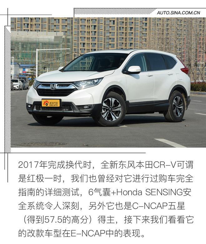 从新证明自己 本田CR-V E-NCAP碰撞解析