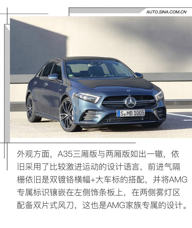 多一分实用 奔驰AMG A35三厢版官图解析