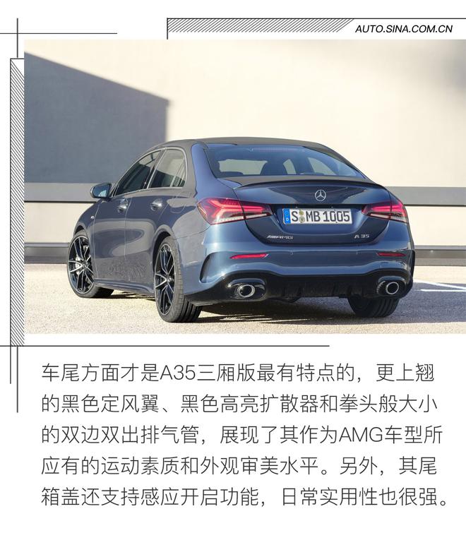 多一分实用 奔驰AMG A35三厢版官图解析