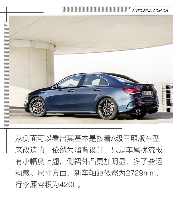 多一分实用 奔驰AMG A35三厢版官图解析