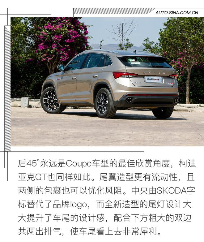 提升品牌调性 试柯迪亚克GT TSI380