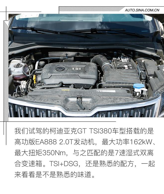 提升品牌调性 试柯迪亚克GT TSI380