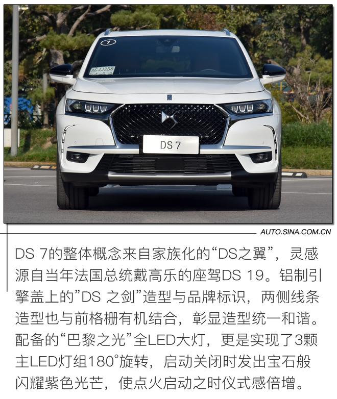 被你忽略的法系豪华SUV 质感与性价比兼得 试驾DS 7