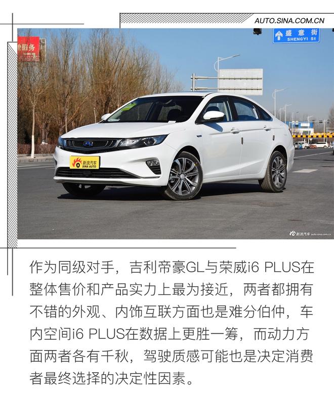 同级尖子 上挑合资 试荣威i6 PLUS 1.6