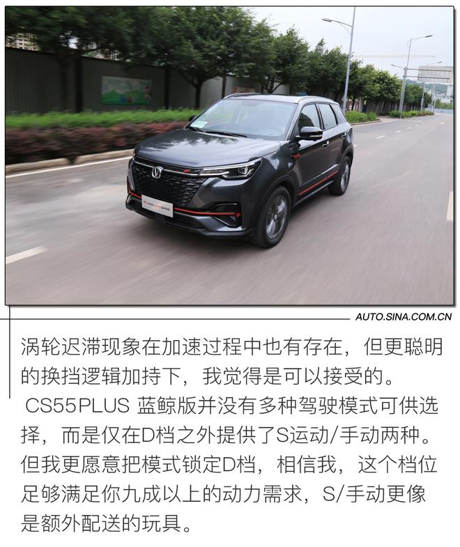 “蓝鲸”新成员申请出战!试驾长安CS55PLUS蓝鲸版