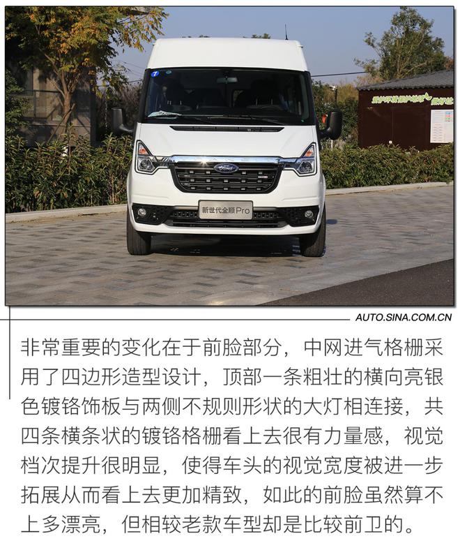 乘用化的商用车 试驾江铃福特新世代全顺Pro