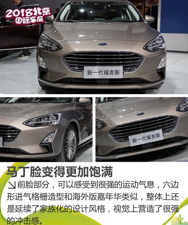 配置进化 8AT上身 新一代福克斯三厢解析