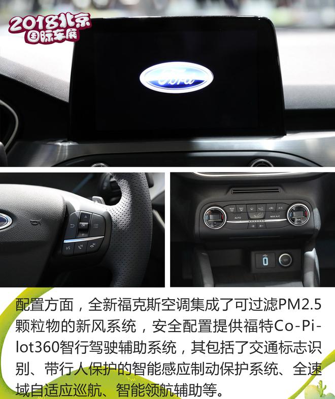 配置进化 8AT上身 新一代福克斯三厢解析