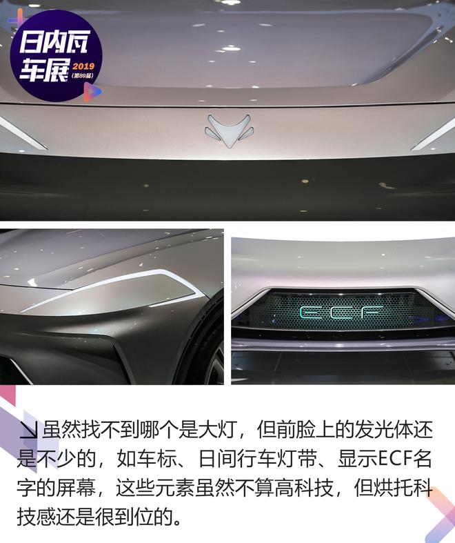 2019日内瓦车展:ARCFOX ECF概念SUV解析