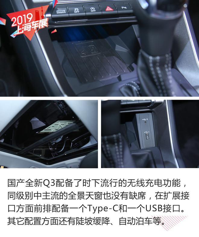 2019上海车展：国产全新奥迪Q3解析