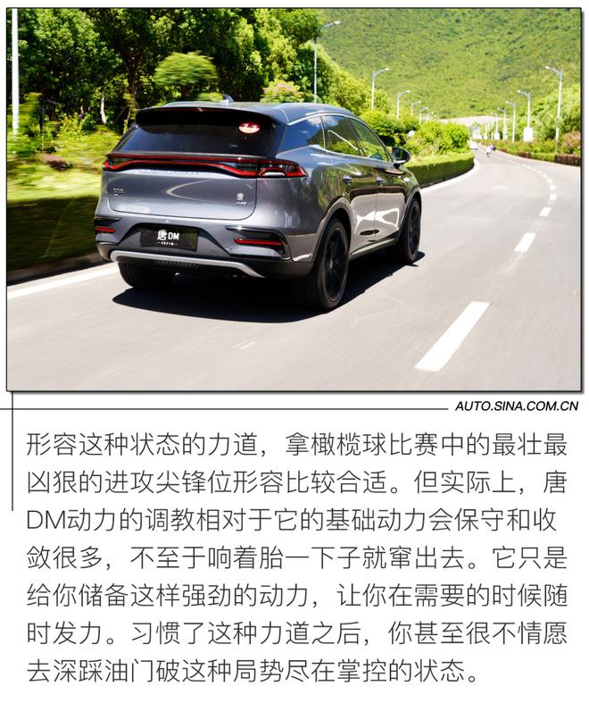 锦上添花的进步 2021款唐DM动态体验