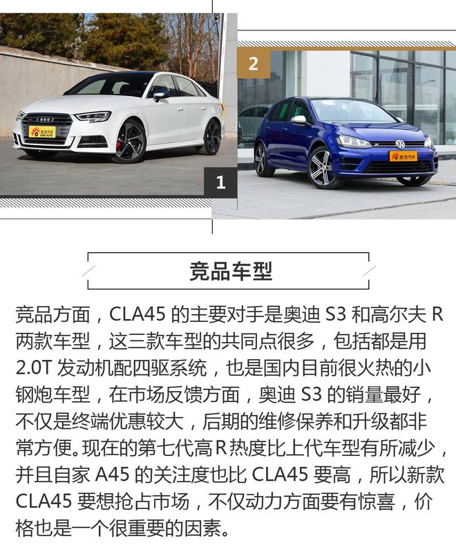 钢炮代表 全新AMG CLA 45车型官图解析