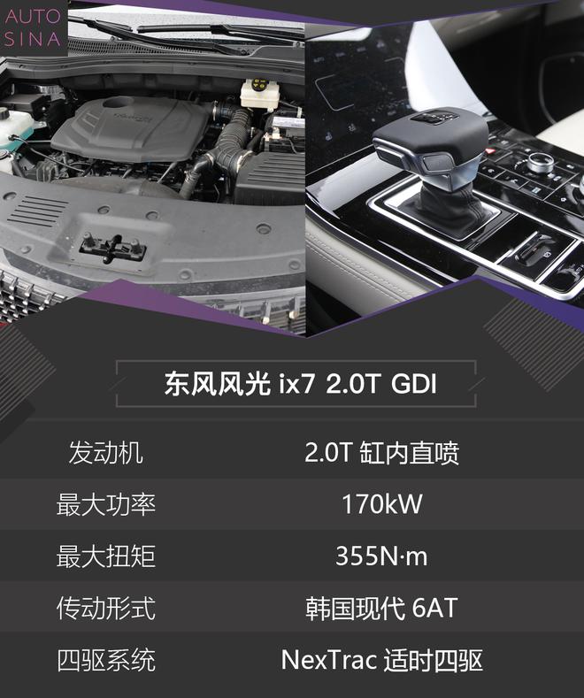 在品质上下足功夫 风光ix7试驾体验