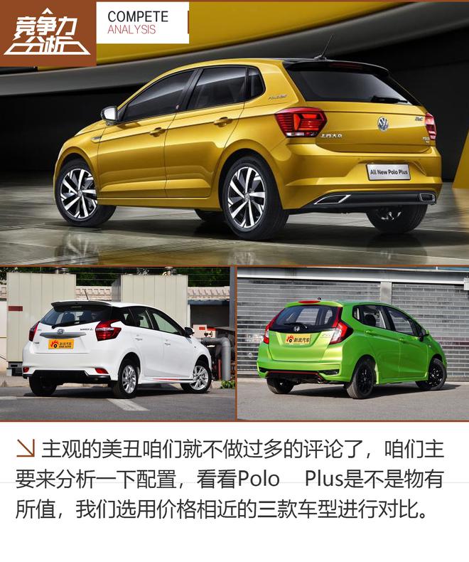 Polo Plus竞争力分析 家族助力抢回市场