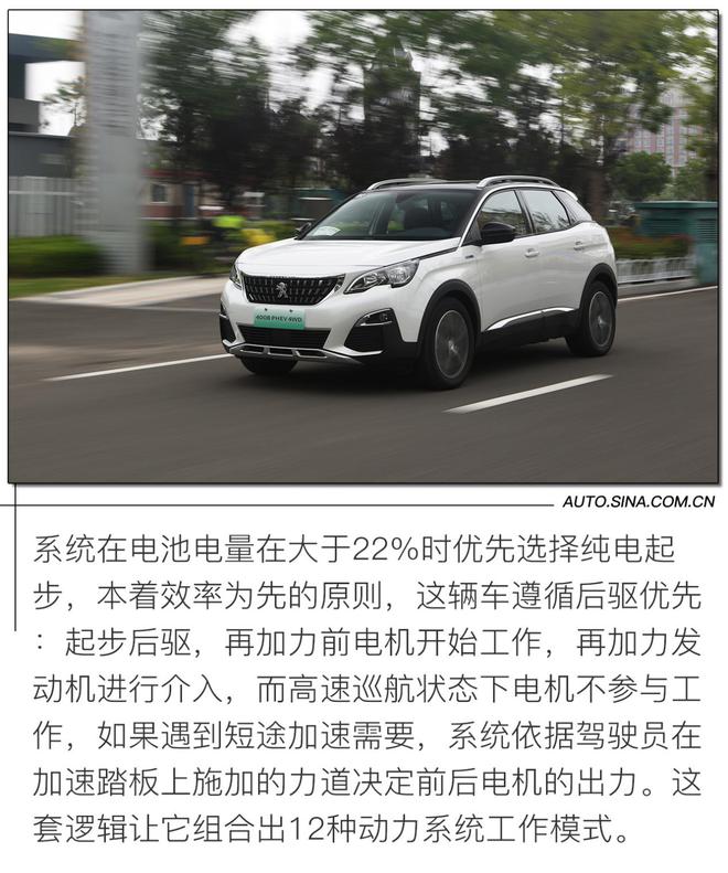 儒雅依旧是本色 试驾东风标致4008 PHEV 4WD