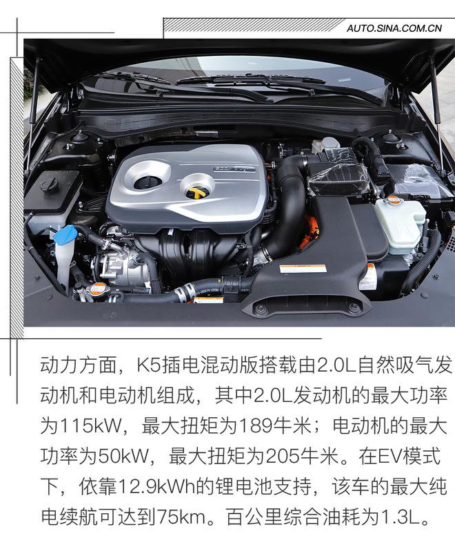 日常通勤/高速长途均能胜任 试驾起亚K5 PHEV