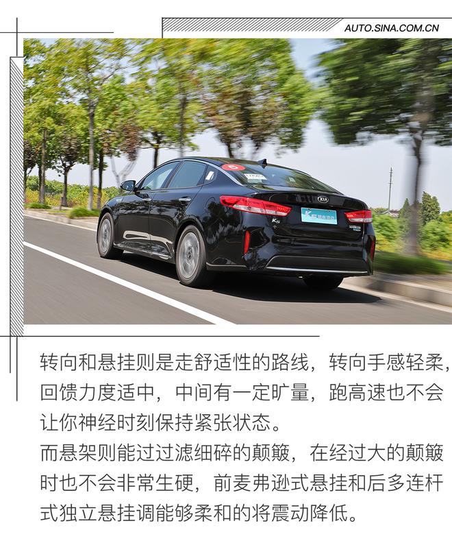 日常通勤/高速长途均能胜任 试驾起亚K5 PHEV