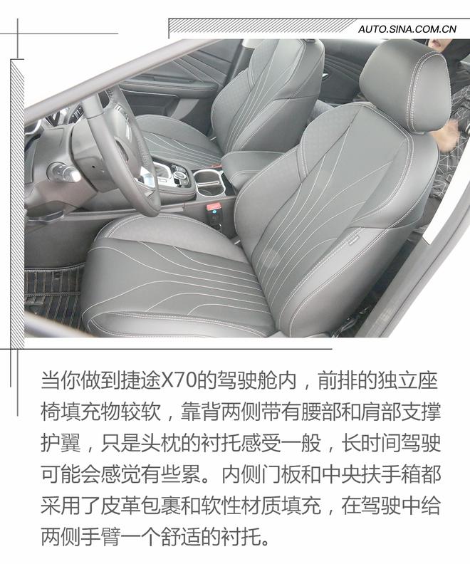 实用至上特点均衡,草原试驾捷途X70