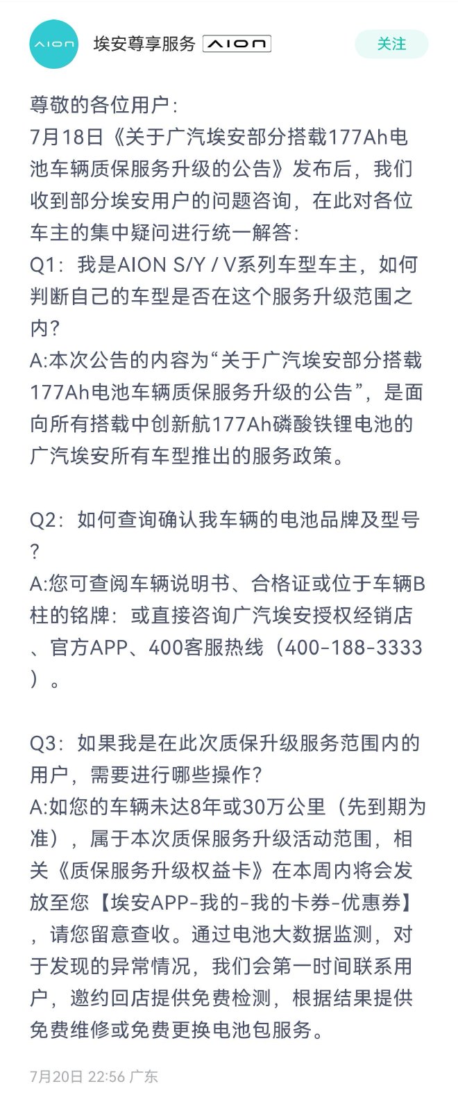 埃安官方回应177Ah车型公告争议:为用户兜底