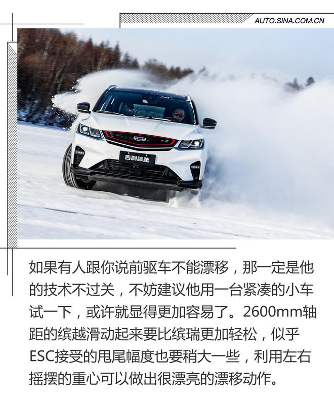 相当稳定！吉利缤瑞缤越简单冰雪体验