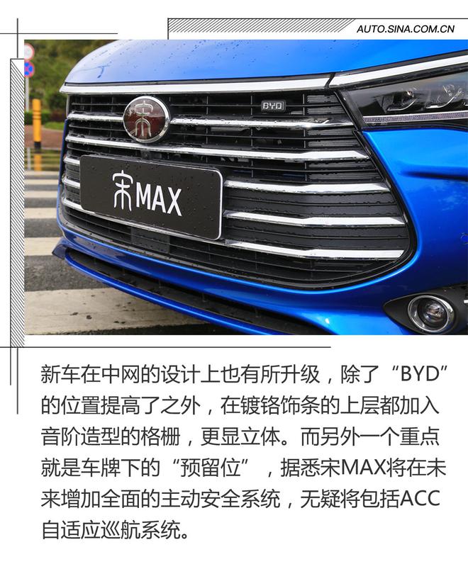 以用户体验为本 试驾体验比亚迪全新宋MAX