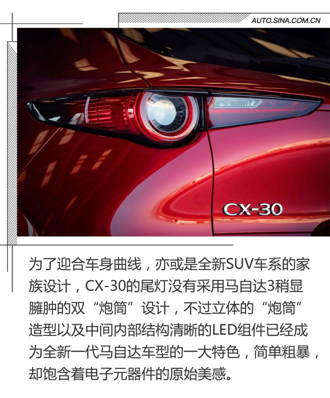 能走量的“CX-4” 马自达CX-30官图解析