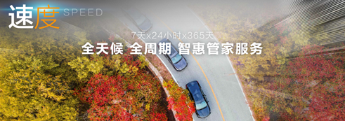 “55度服务”BEIJING品牌全新服务理念的“速度”