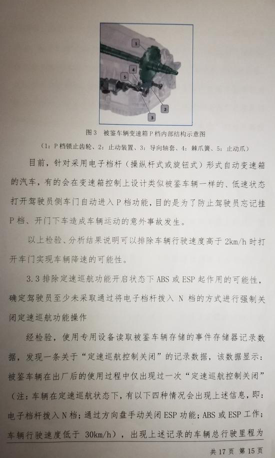 “失控”奔驰C200L检测认定不存失控情况 此事就结束了?