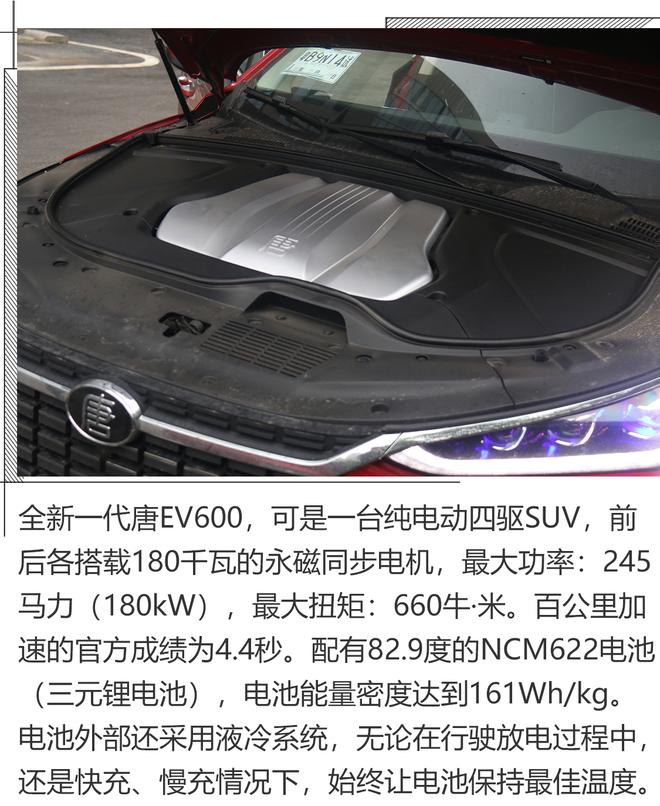 纯电动车可以走远方,试驾比亚迪唐EV600