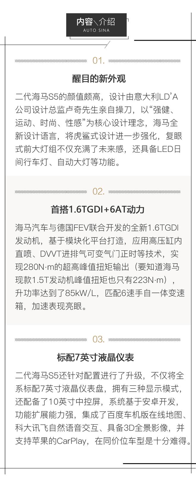 销量担当再进化 二代海马S5 1.6TDGI试驾