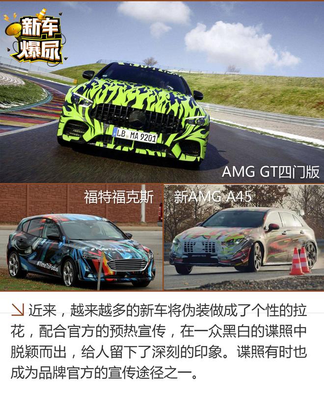 新车爆尿:谍照不神秘 人人都可以识别伪装新车