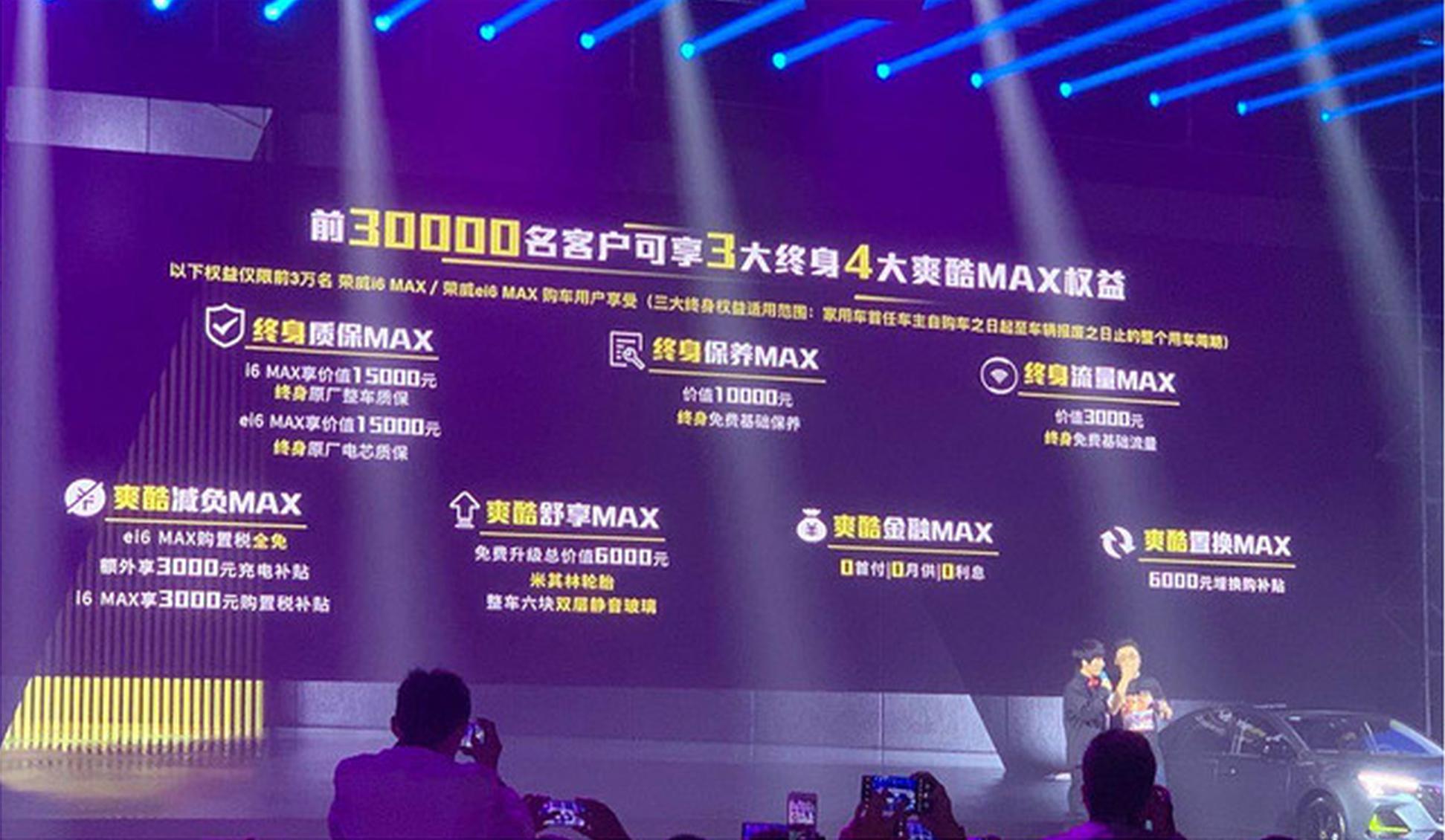 荣威i6 MAX正式上市 补贴后售10.68万起