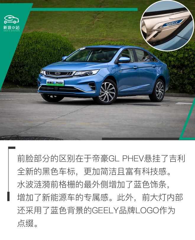 实用化新选择 试驾吉利帝豪GL PHEV