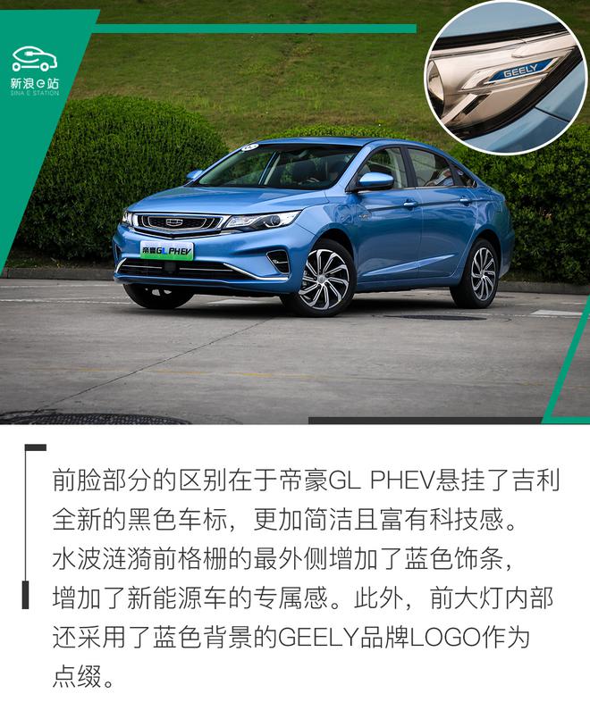 实用化新选择 试驾吉利帝豪GL PHEV