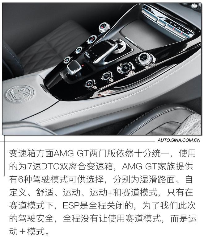 不同风格的驾驶机器 赛道体验AMG GT C/AMG A45