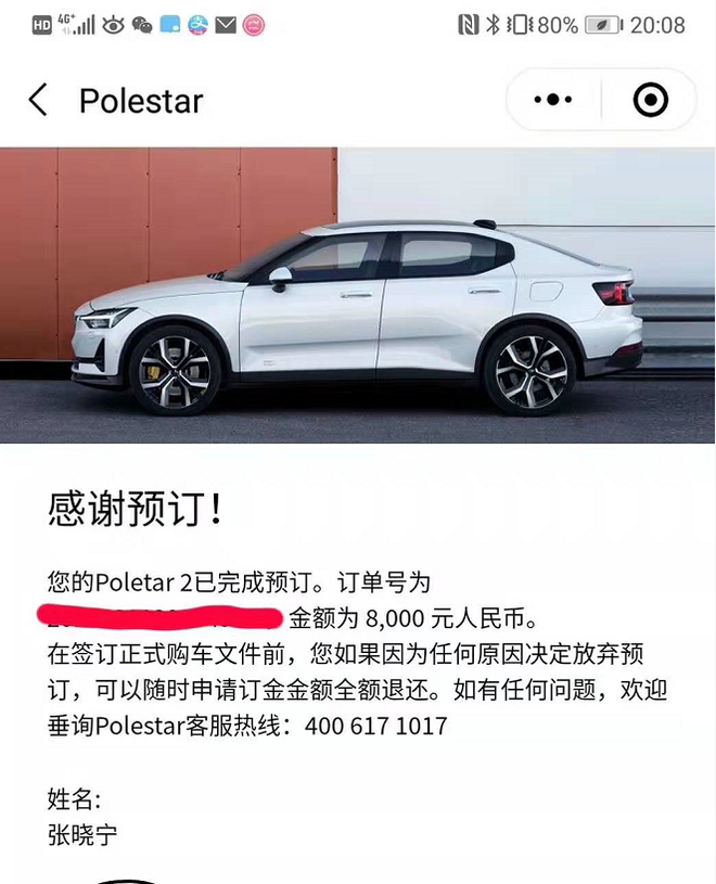 Polestar 2中国区公关总监张晓宁女士也一并晒出预定截图,标志着预售正式开启